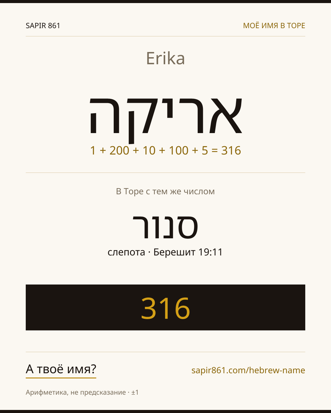 Erika — אריקה