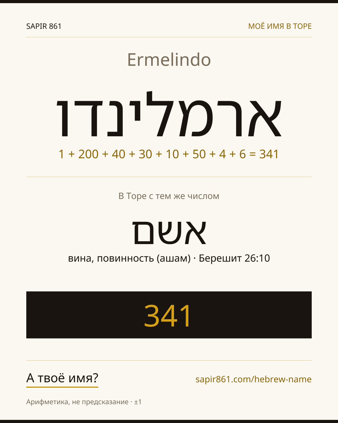 Ermelindo — ארמלינדו