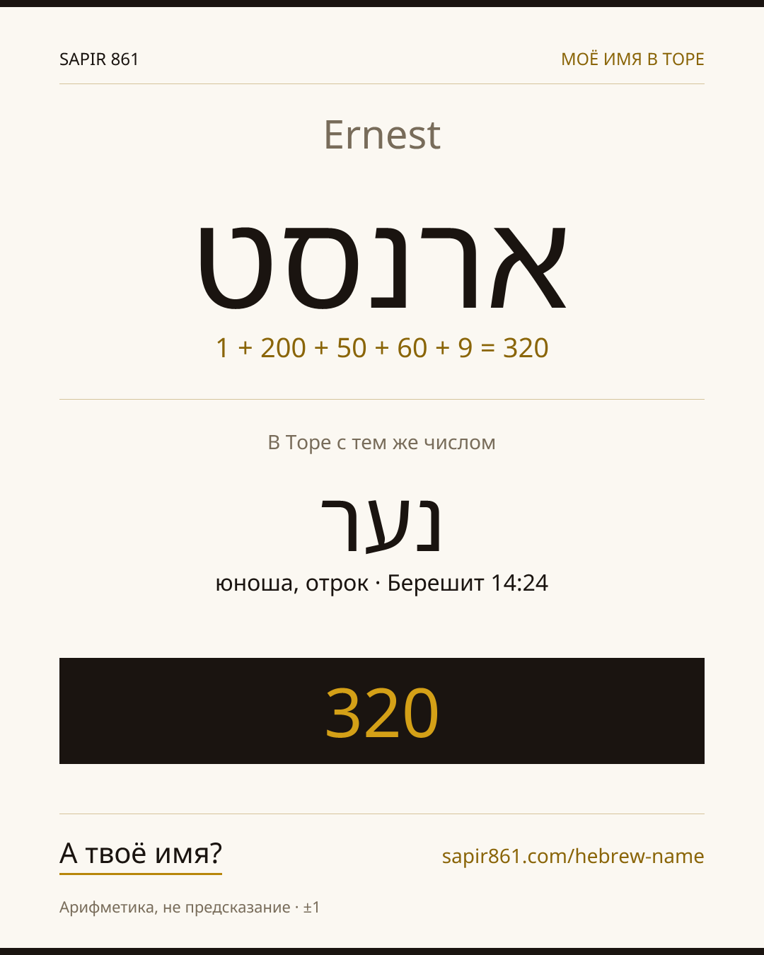 Ernest — ארנסט