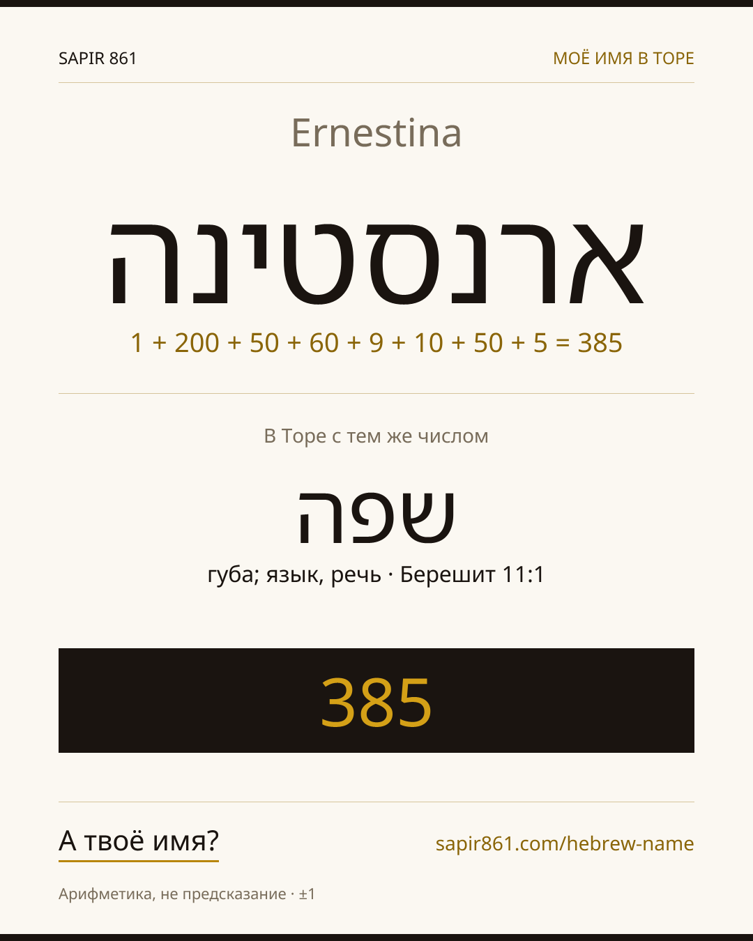 Ernestina — ארנסטינה