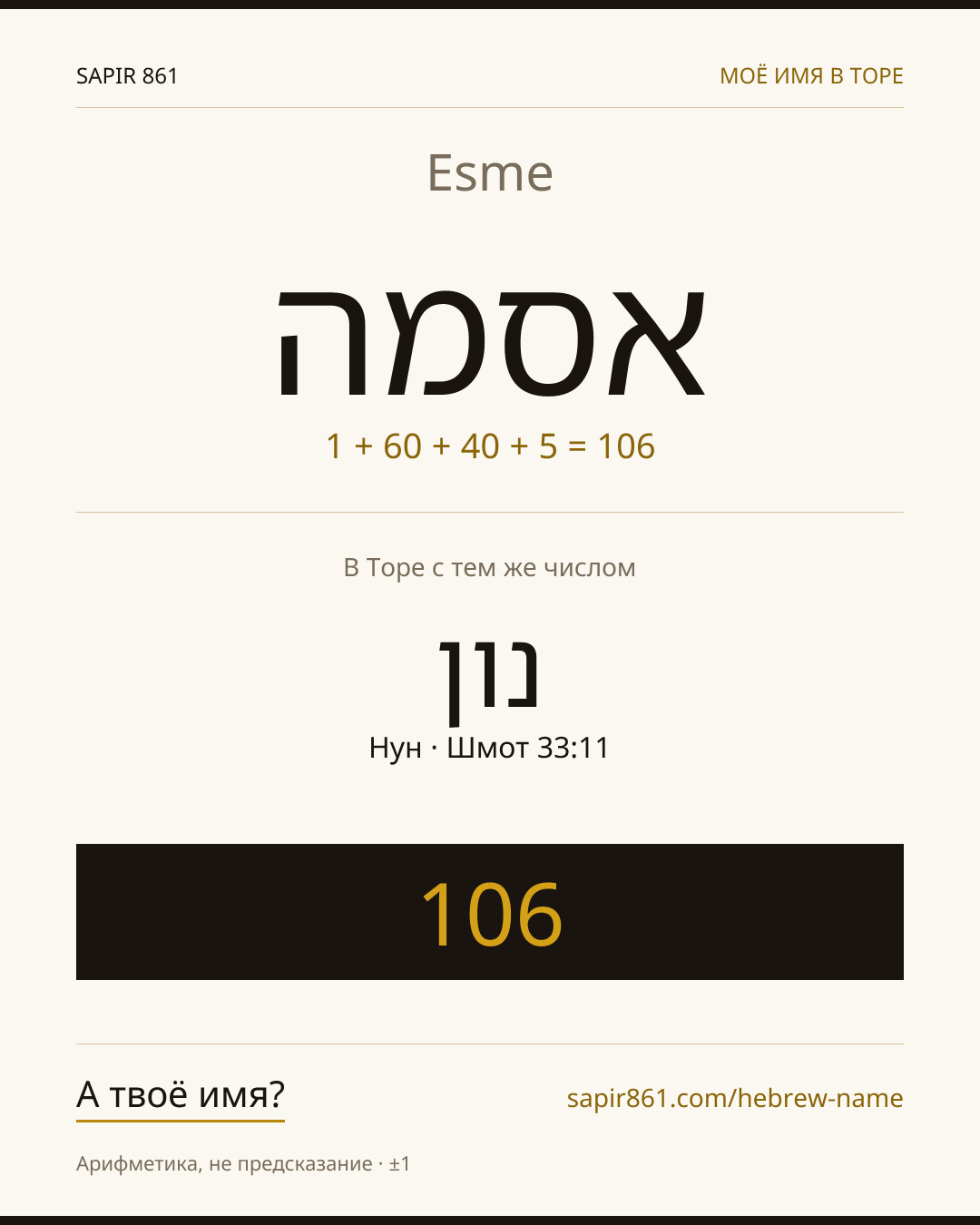 Esme — אסמה