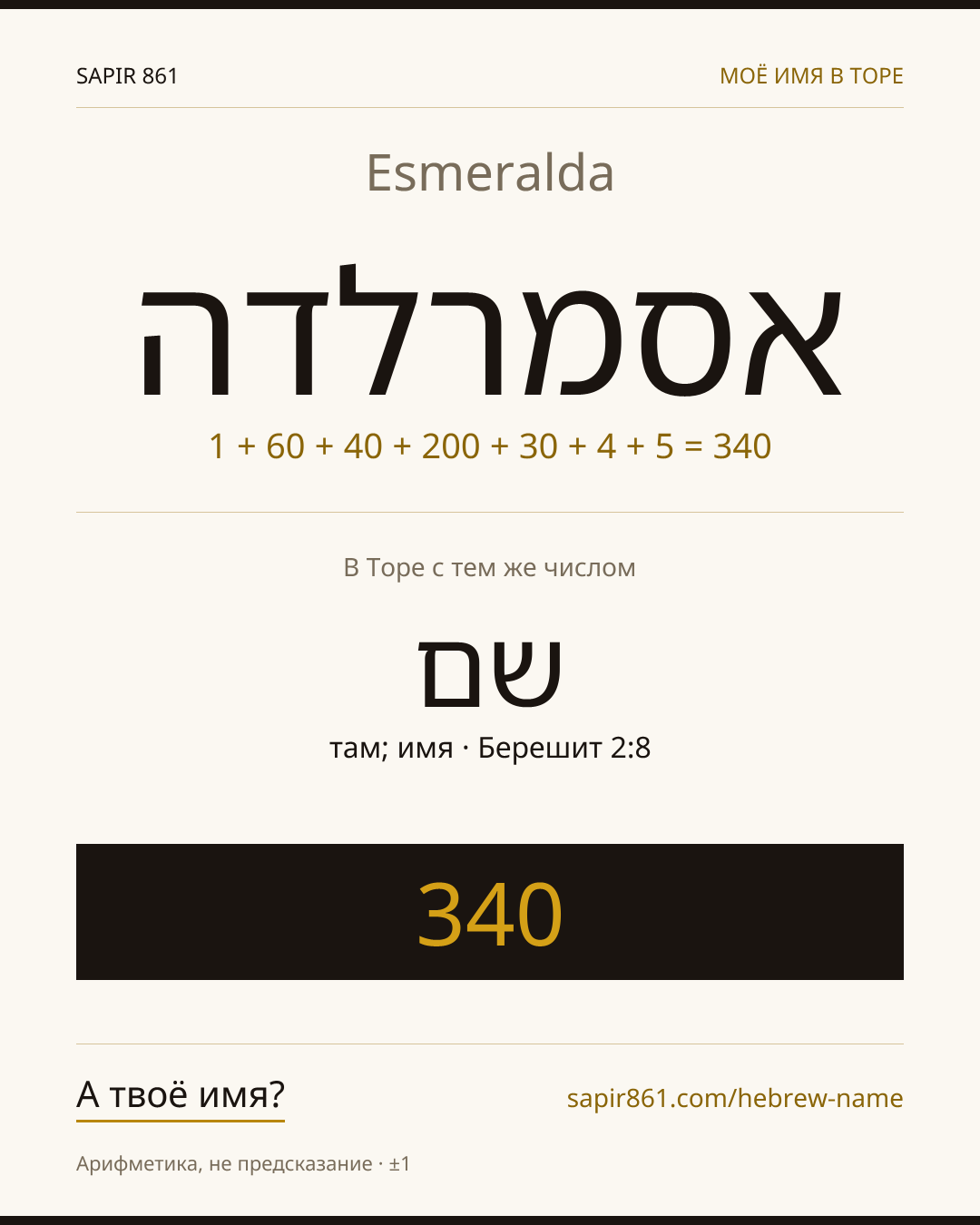 Esmeralda — אסמרלדה