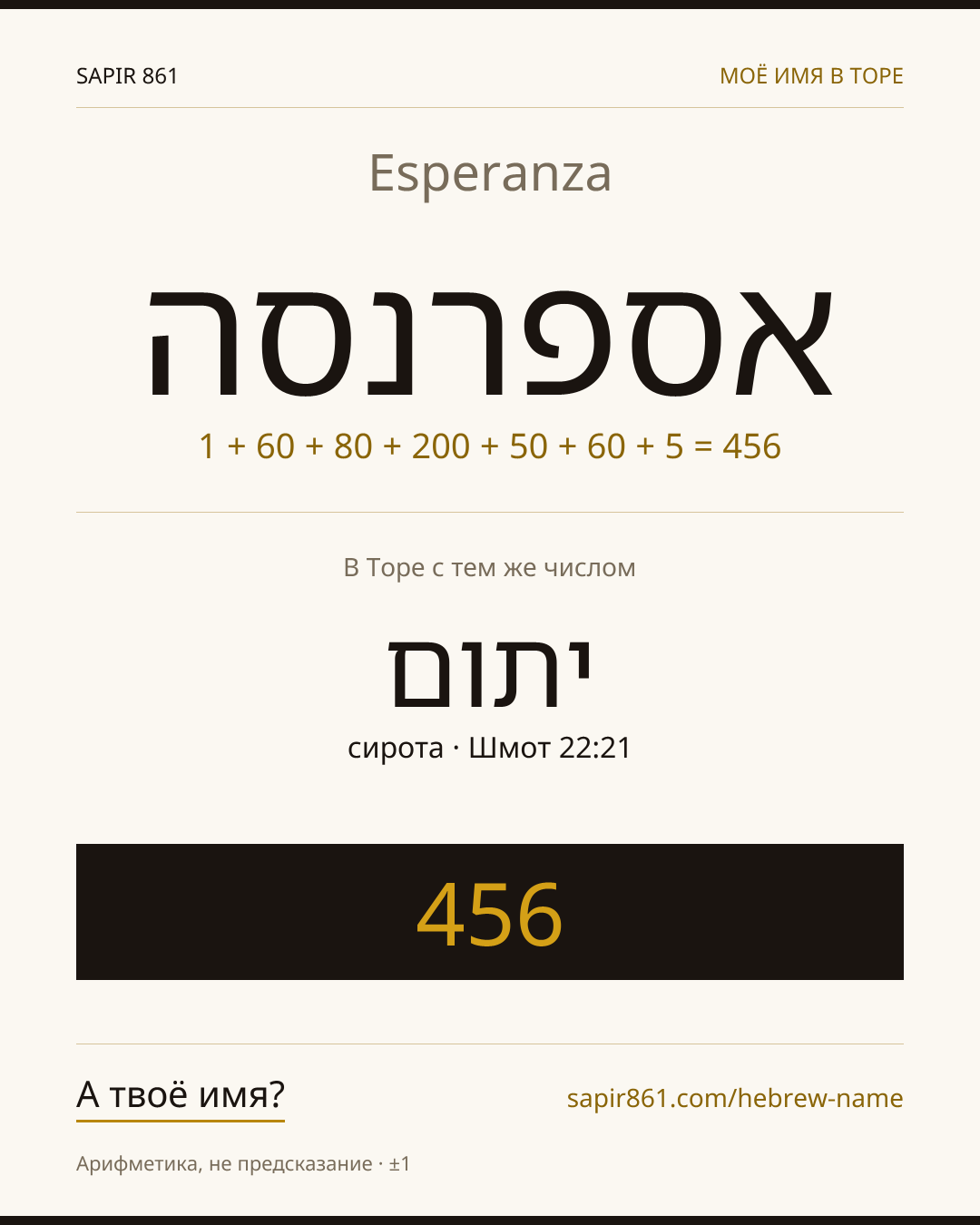 Esperanza — אספרנסה