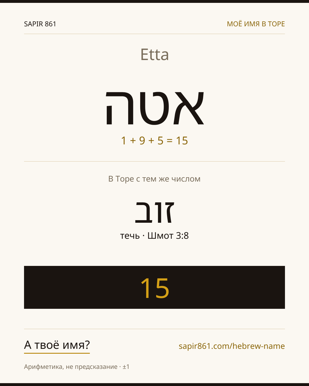 Etta — אטה