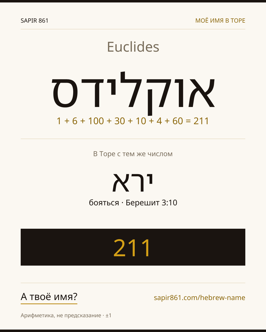 Euclides — אוקלידס