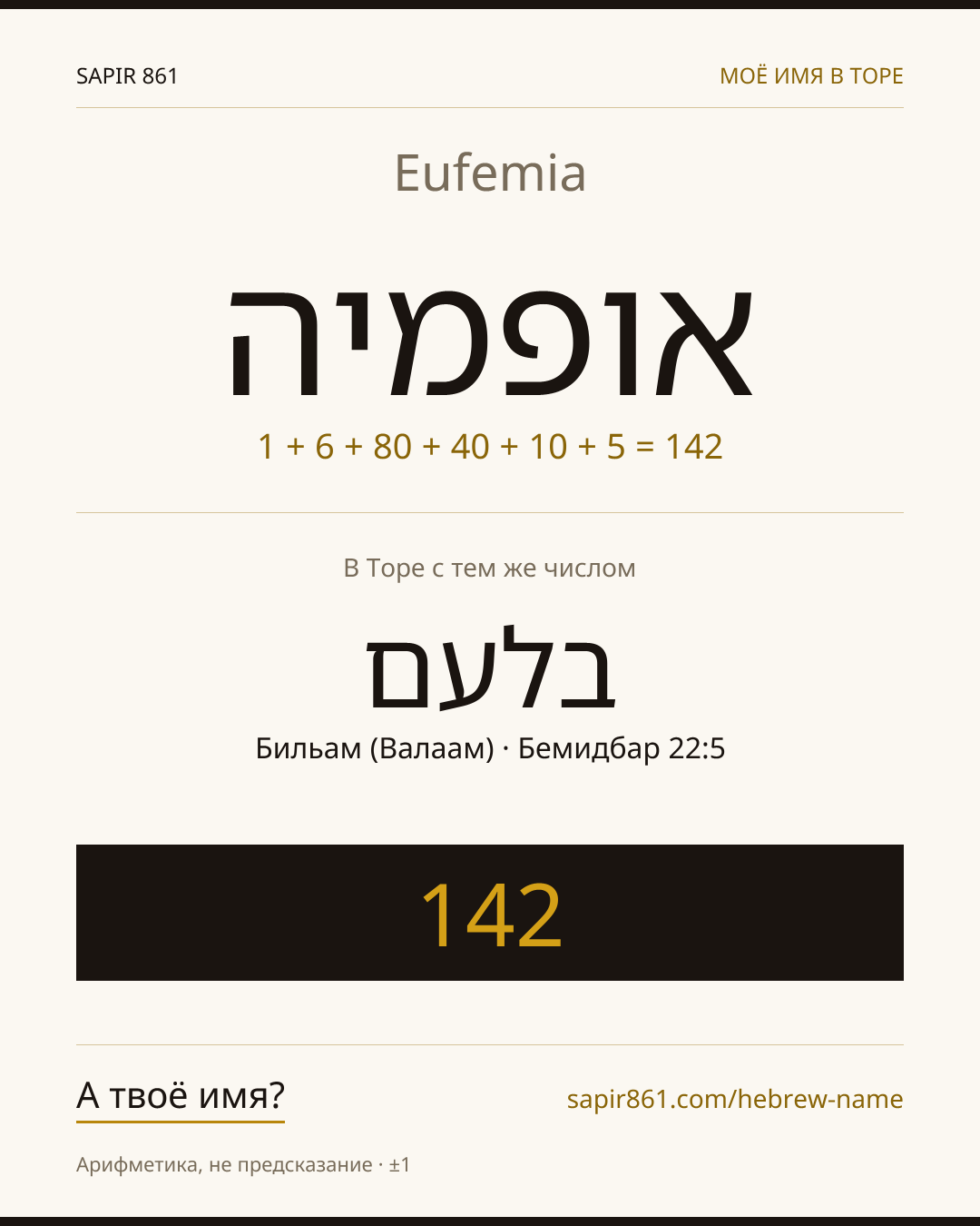 Eufemia — אופמיה