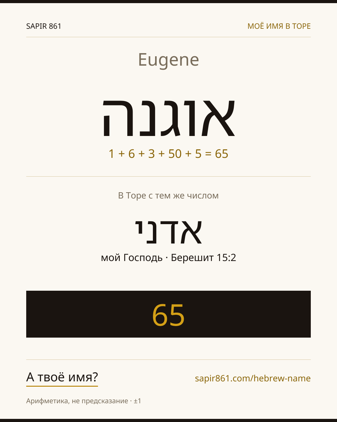 Eugene — אוגנה