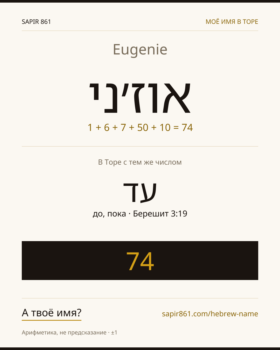 Eugenie — אוז׳ני