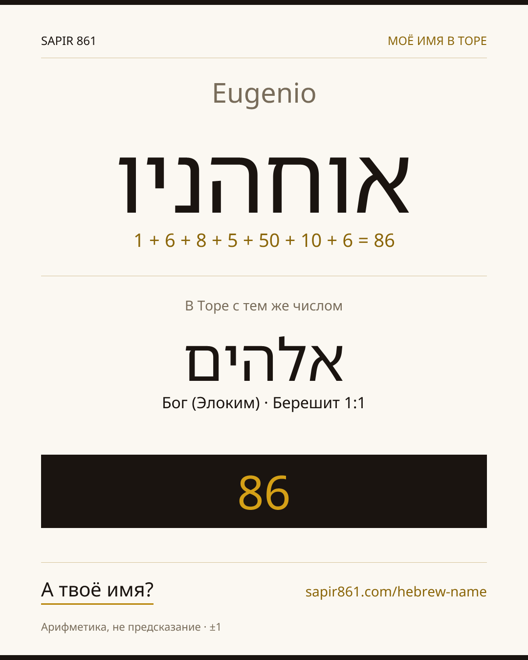 Eugenio — אוחהניו