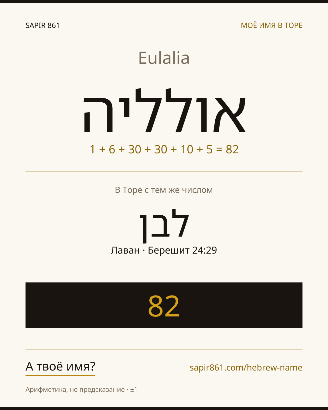 Eulalia — אולליה
