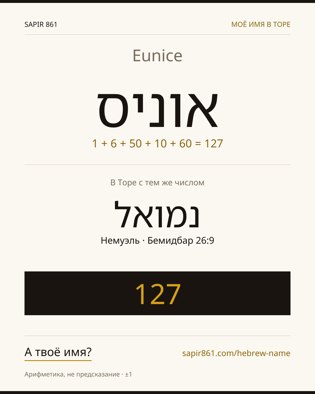 Eunice — אוניס