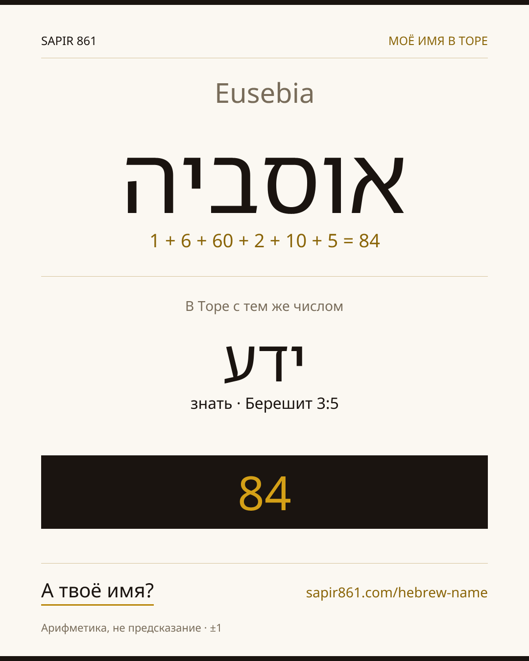Eusebia — אוסביה