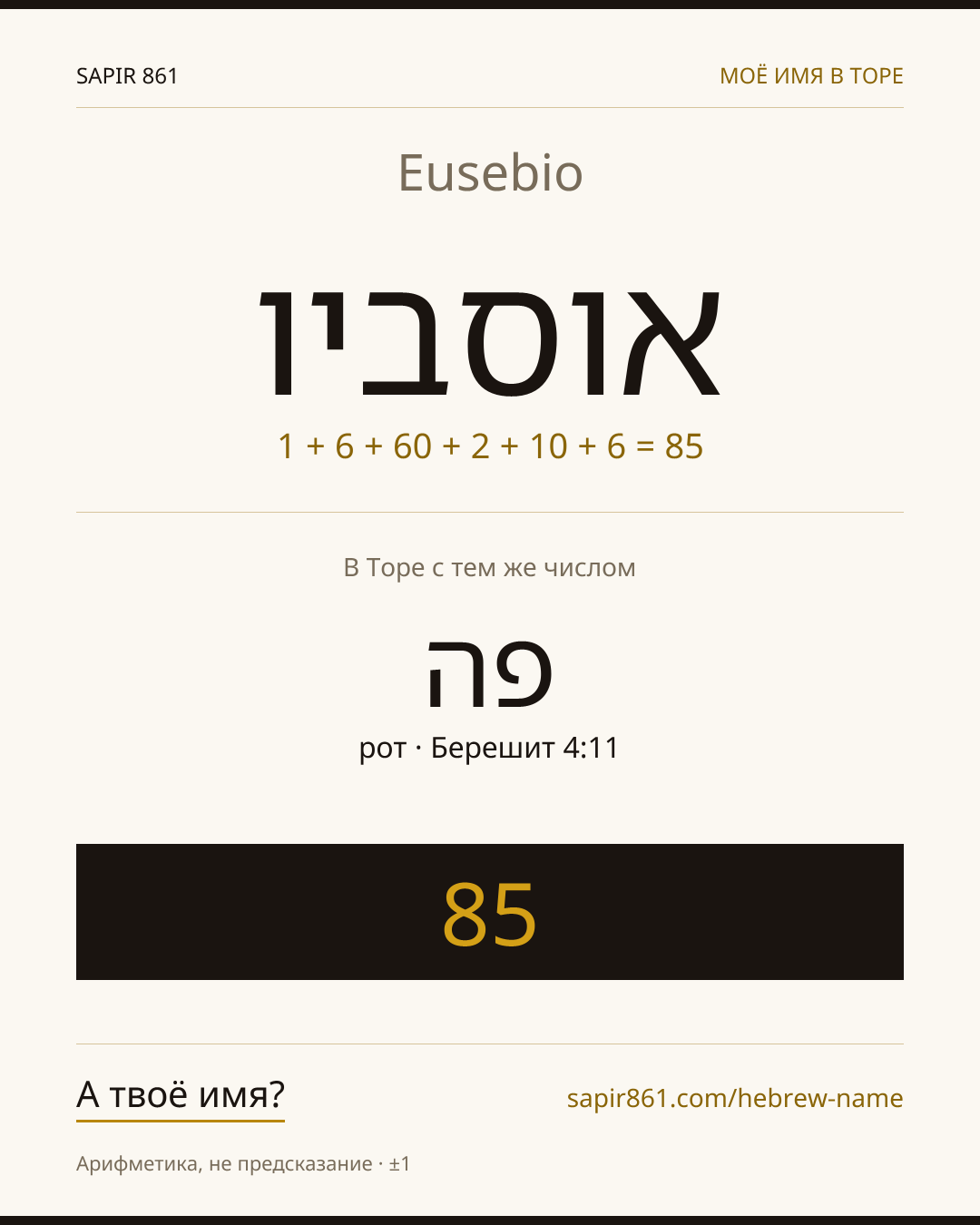 Eusebio — אוסביו