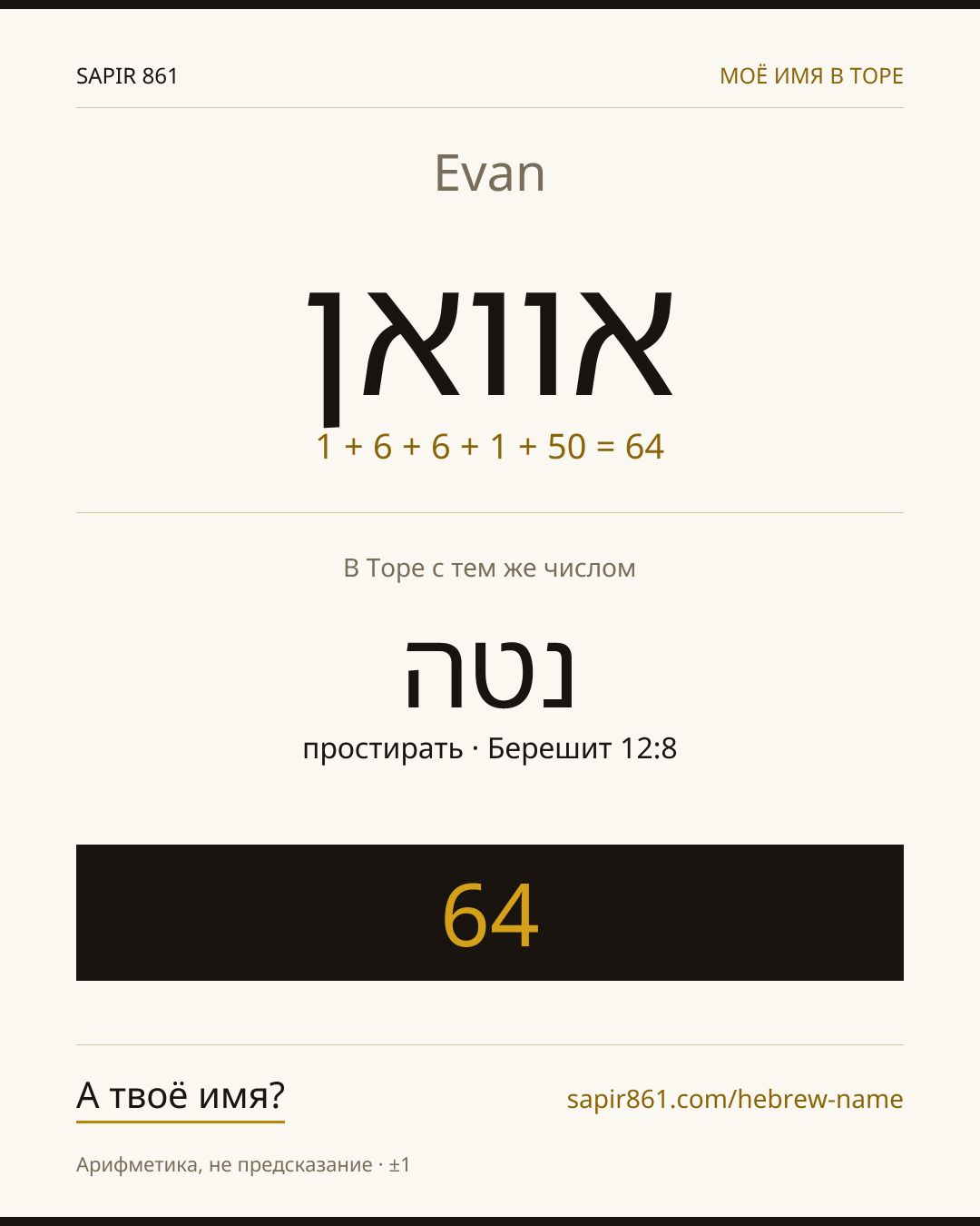 Evan — אוואן