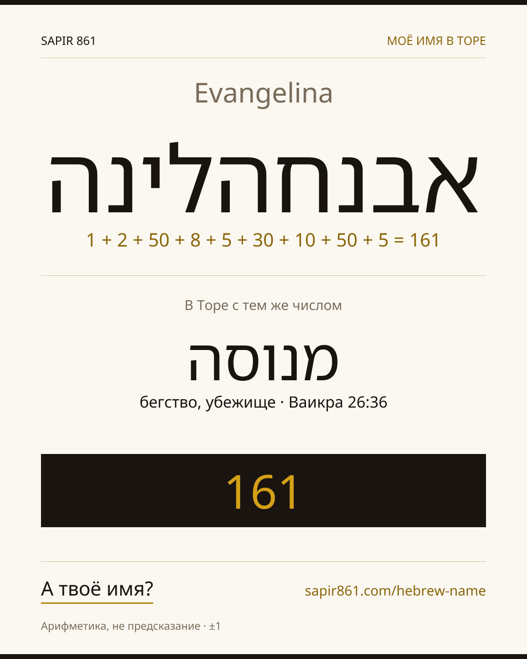 Evangelina — אבנחהלינה