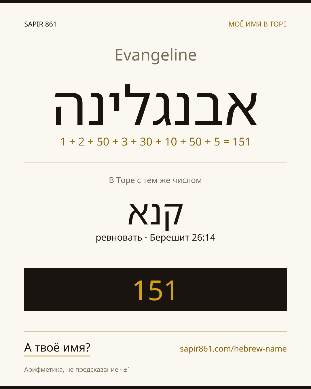 Evangeline — אבנגלינה