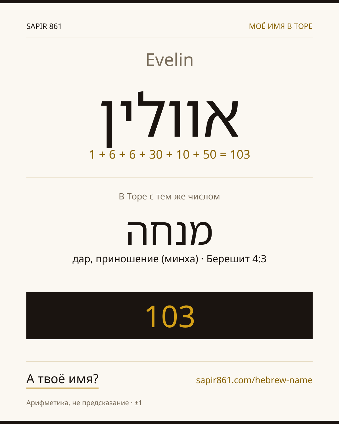 Evelin — אוולין
