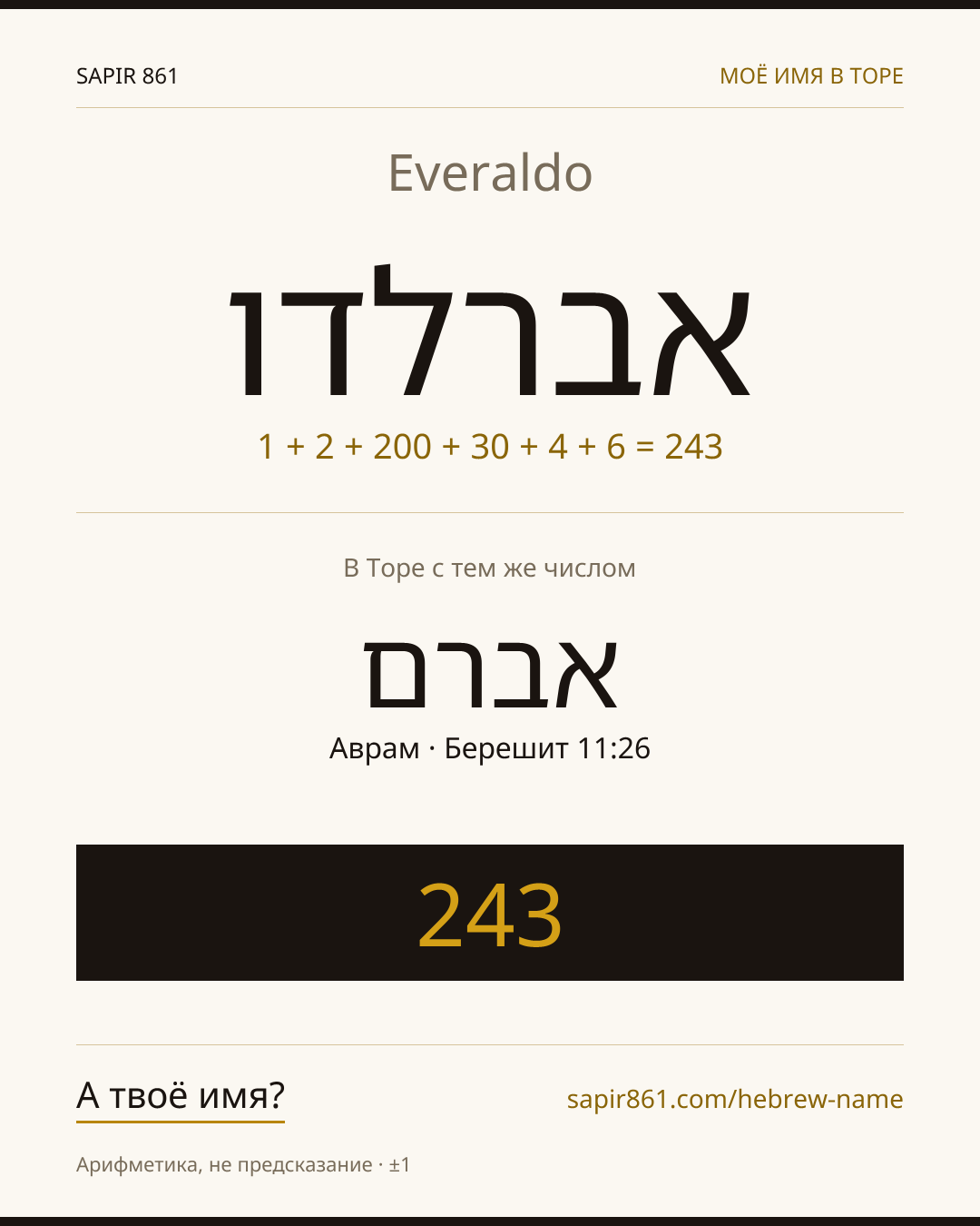 Everaldo — אברלדו