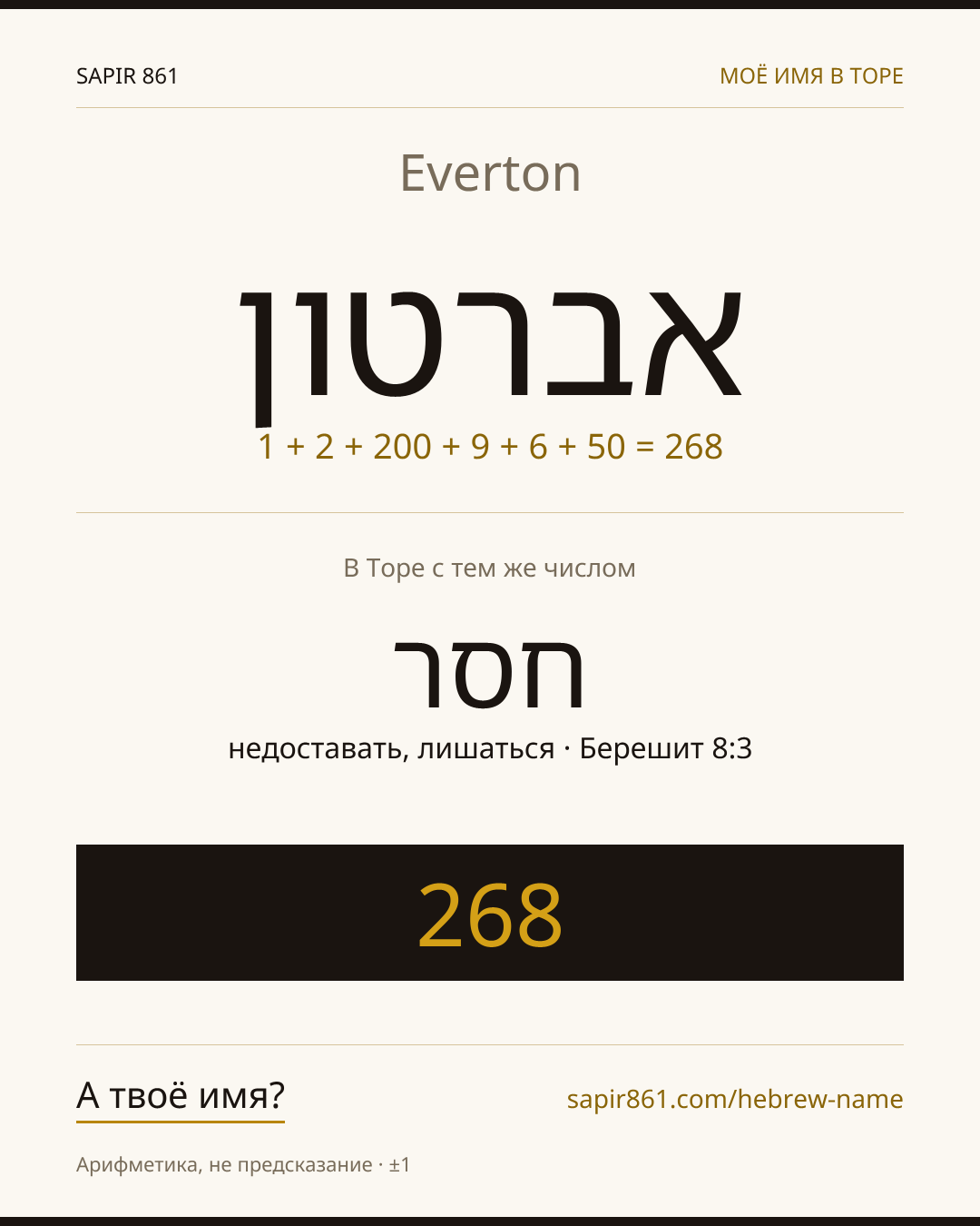 Everton — אברטון