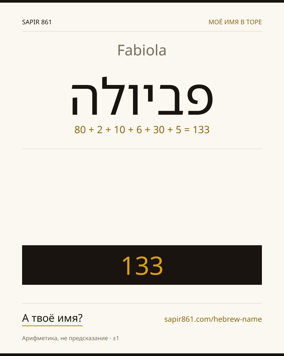 Fabiola — פביולה