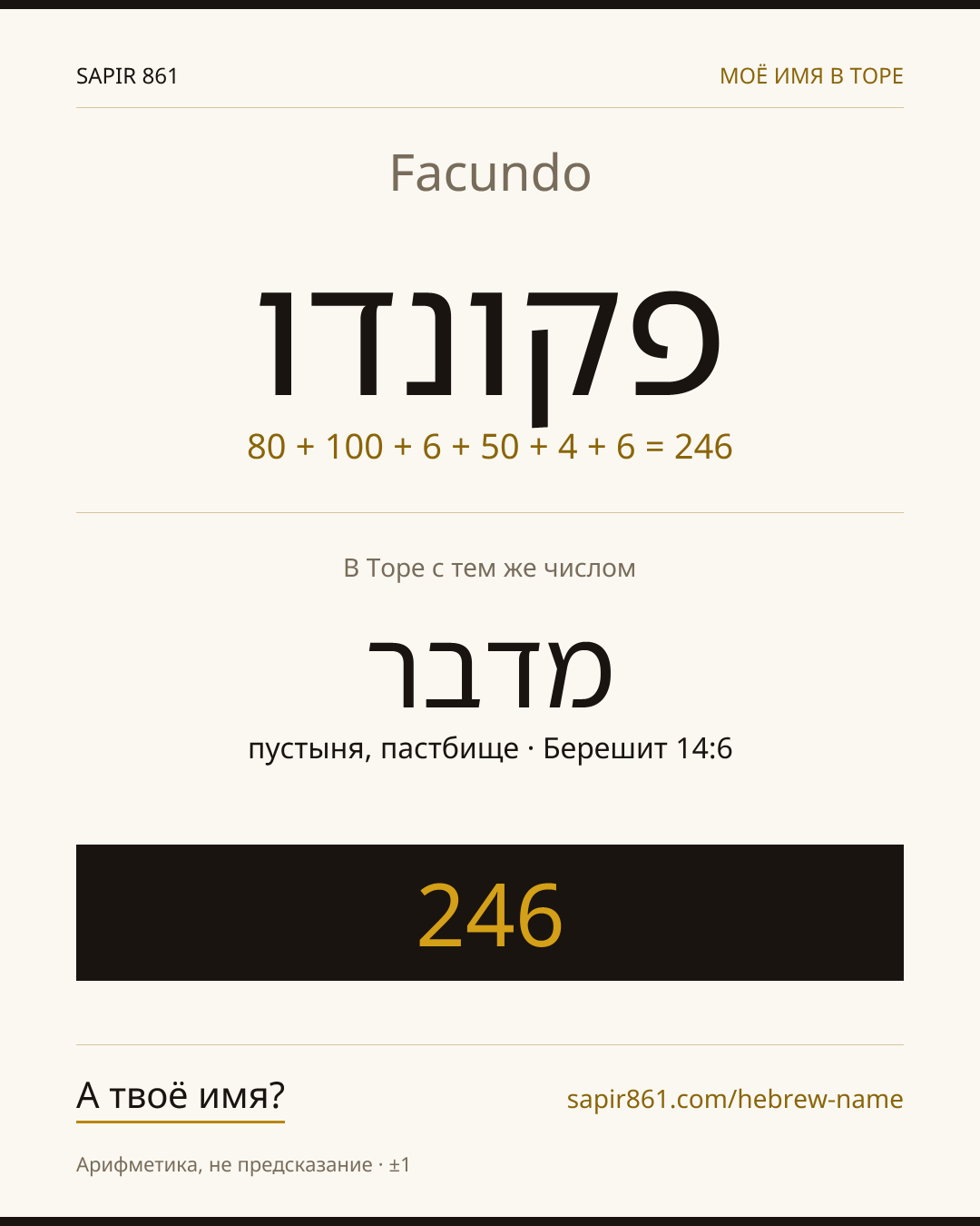 Facundo — פקונדו