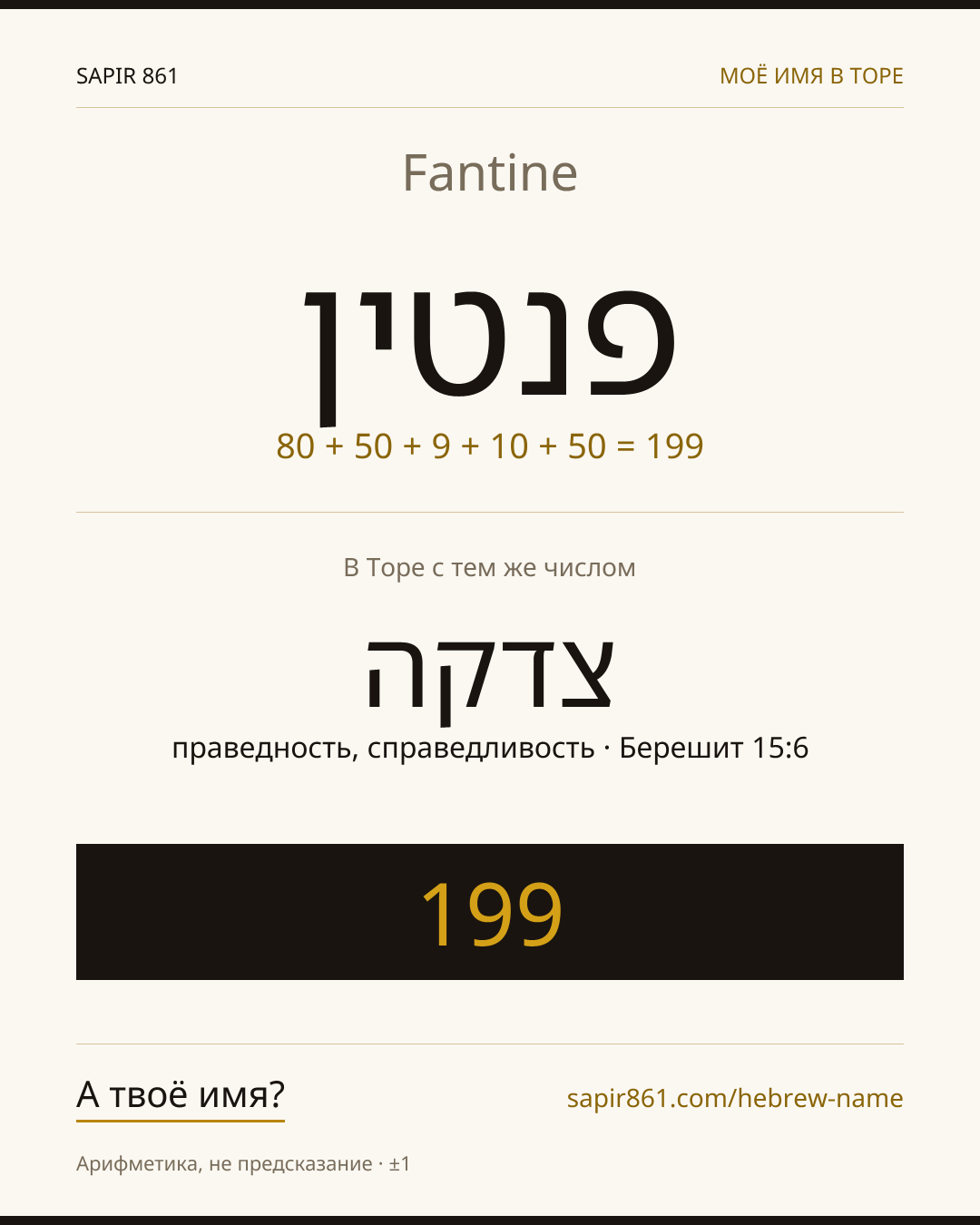 Fantine — פנטין