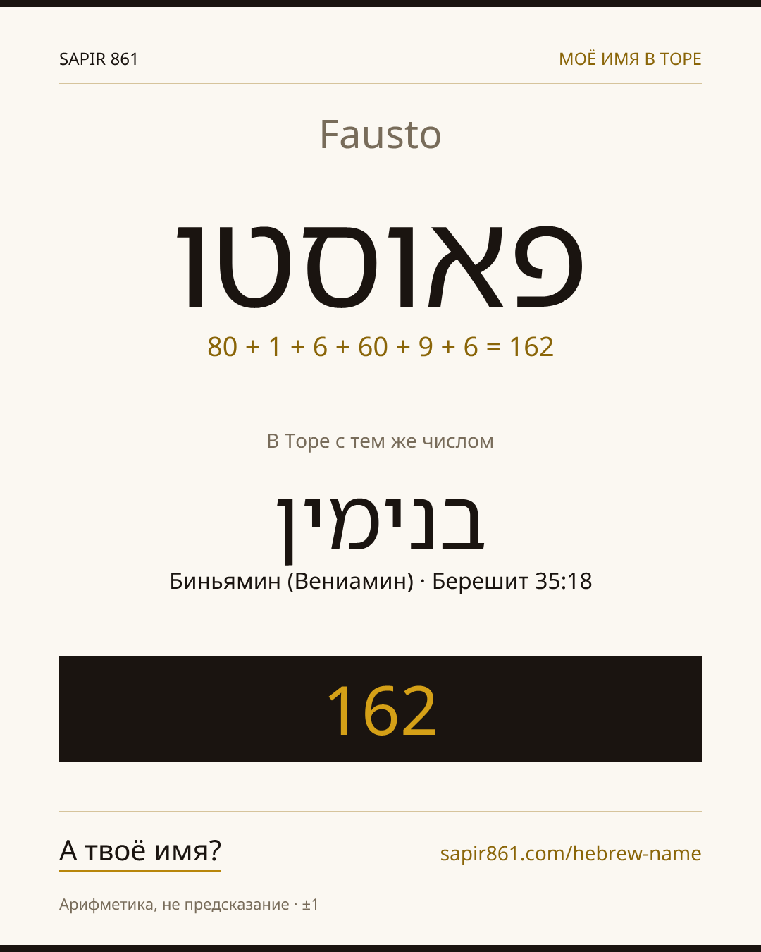 Fausto — פאוסטו