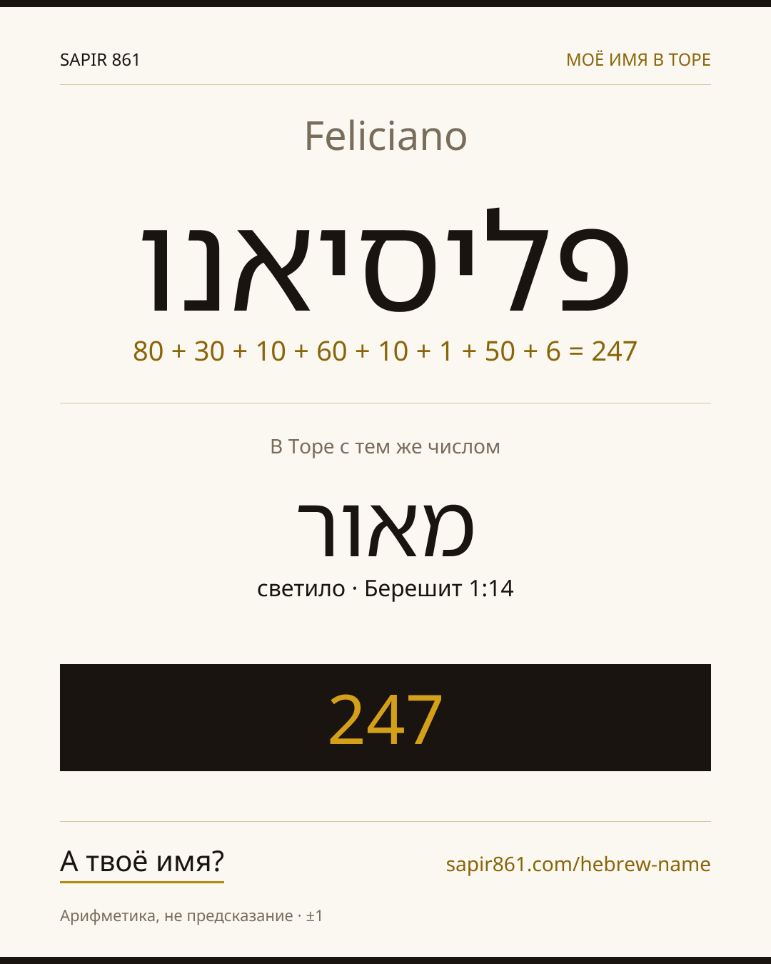 Feliciano — פליסיאנו