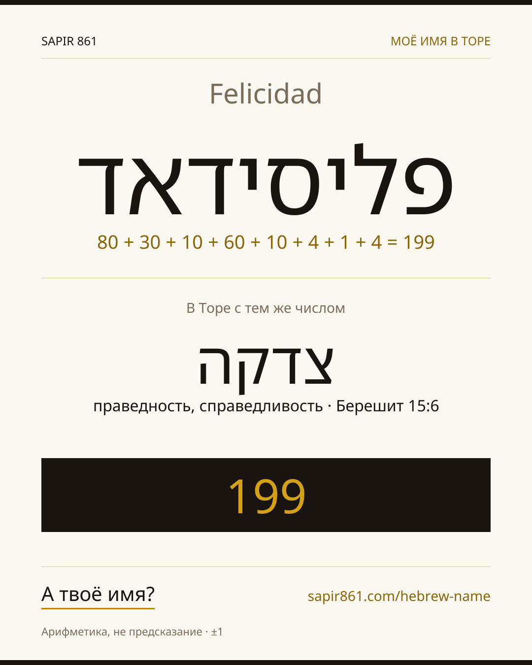 Felicidad — פליסידאד