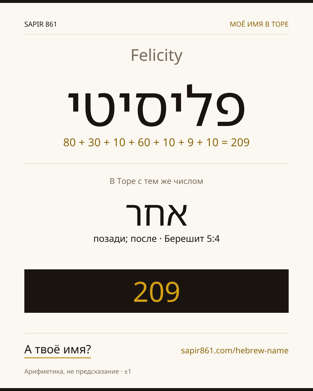 Felicity — פליסיטי