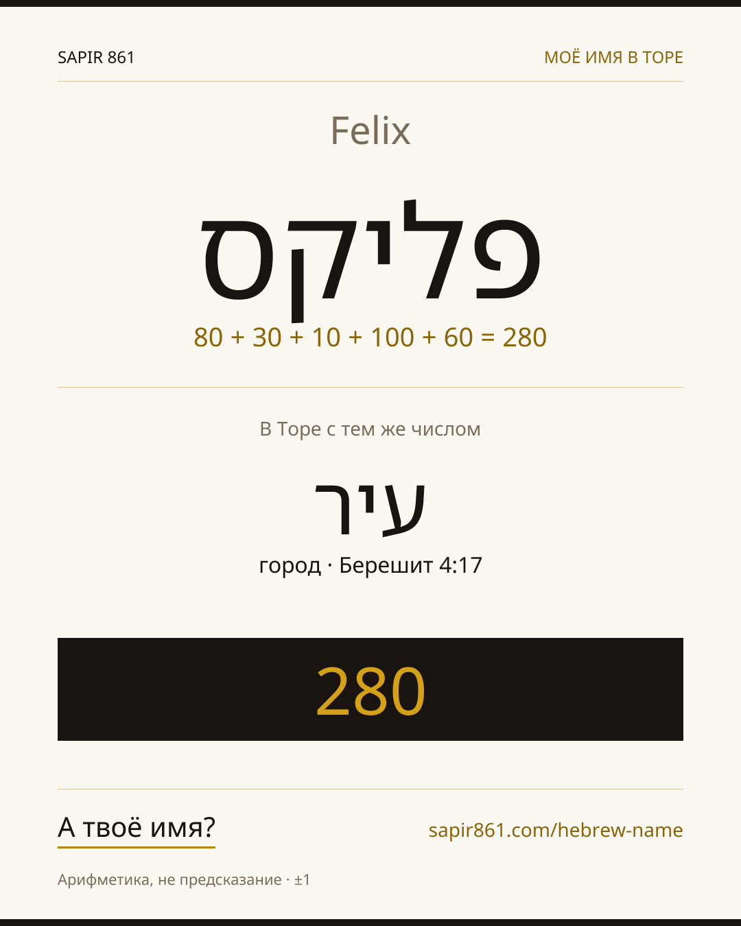 Felix — פליקס
