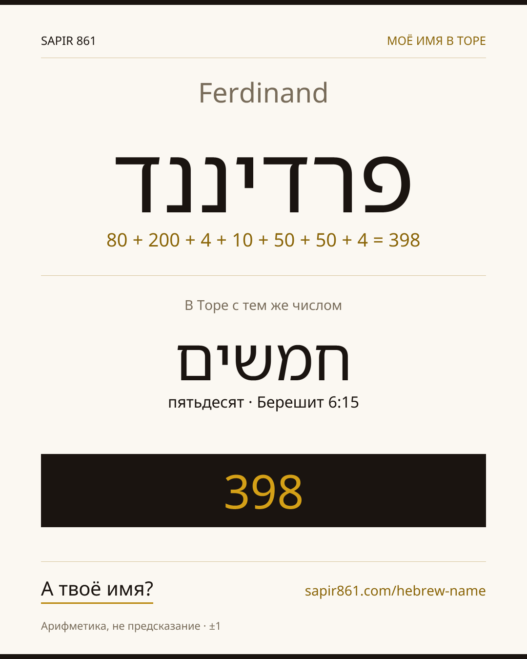 Ferdinand — פרדיננד