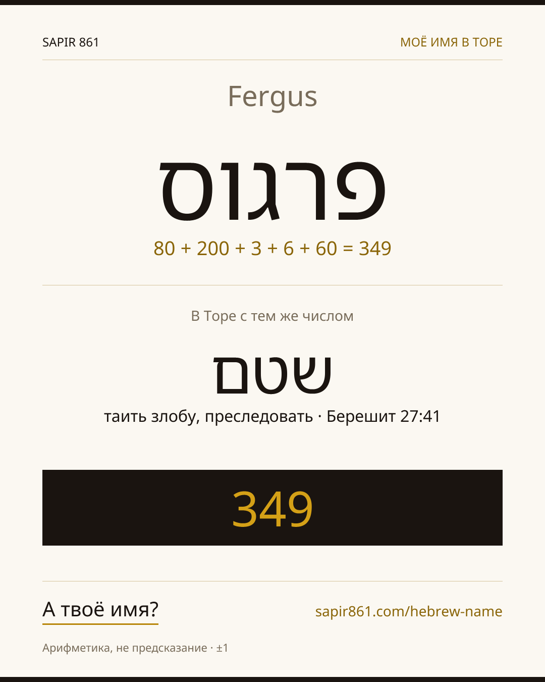 Fergus — פרגוס
