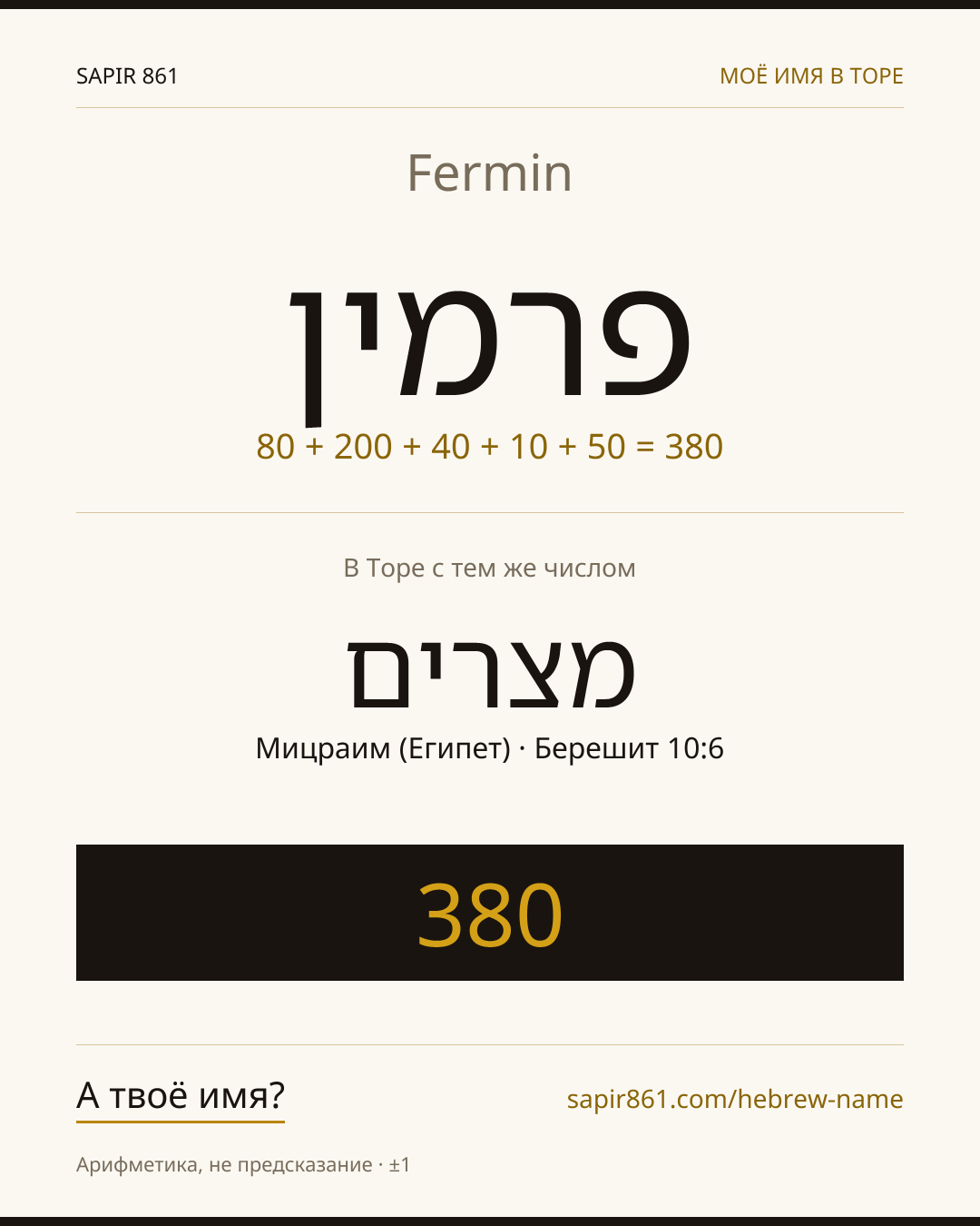 Fermin — פרמין