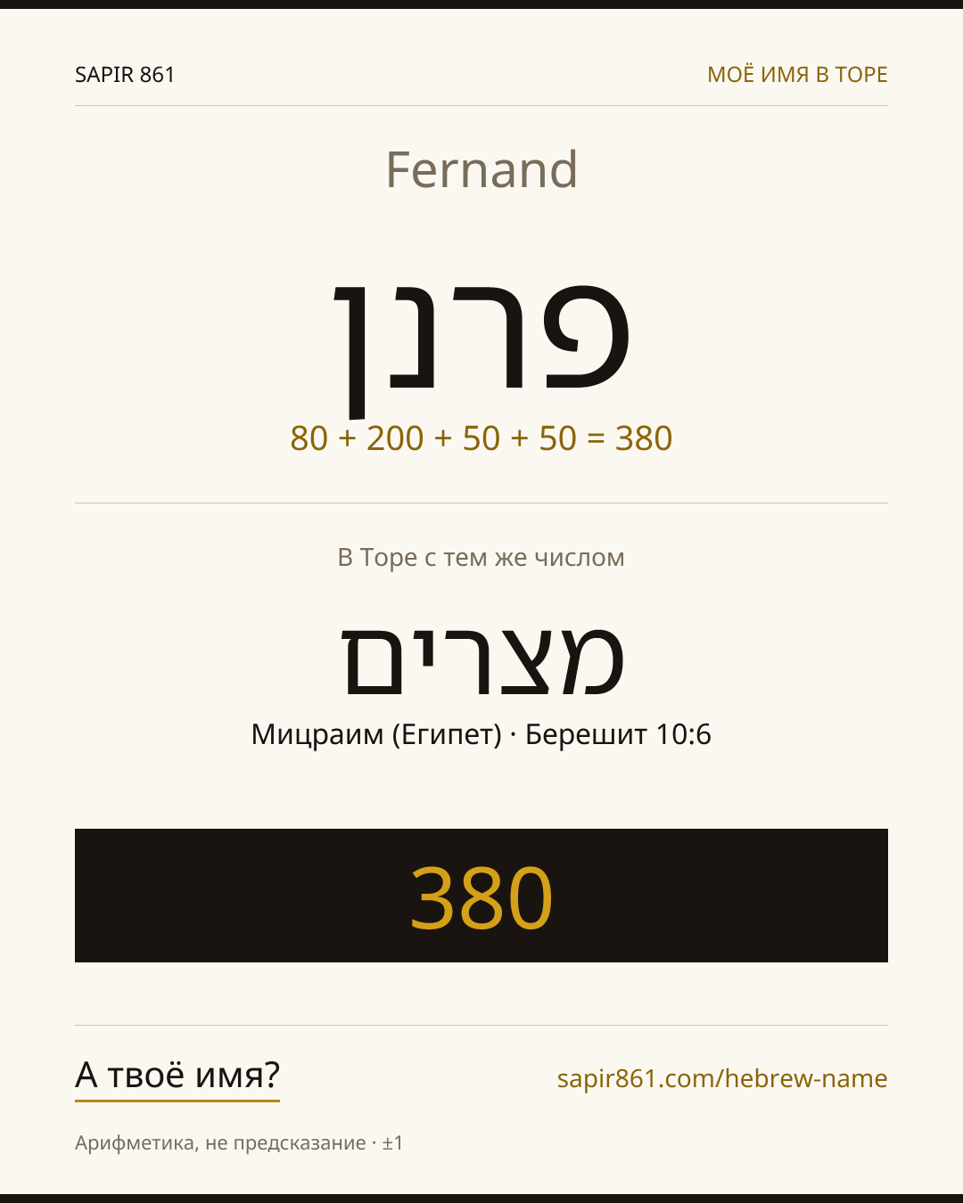 Fernand — פרנן