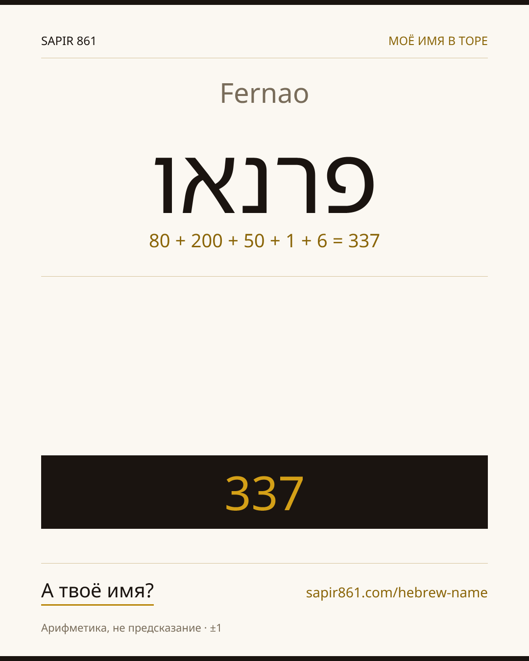 Fernao — פרנאו