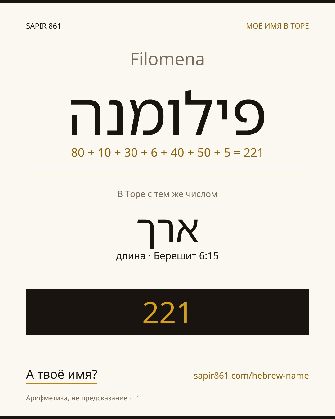 Filomena — פילומנה