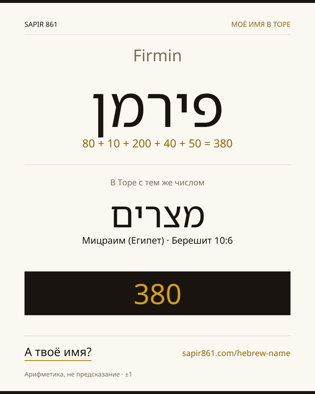 Firmin — פירמן