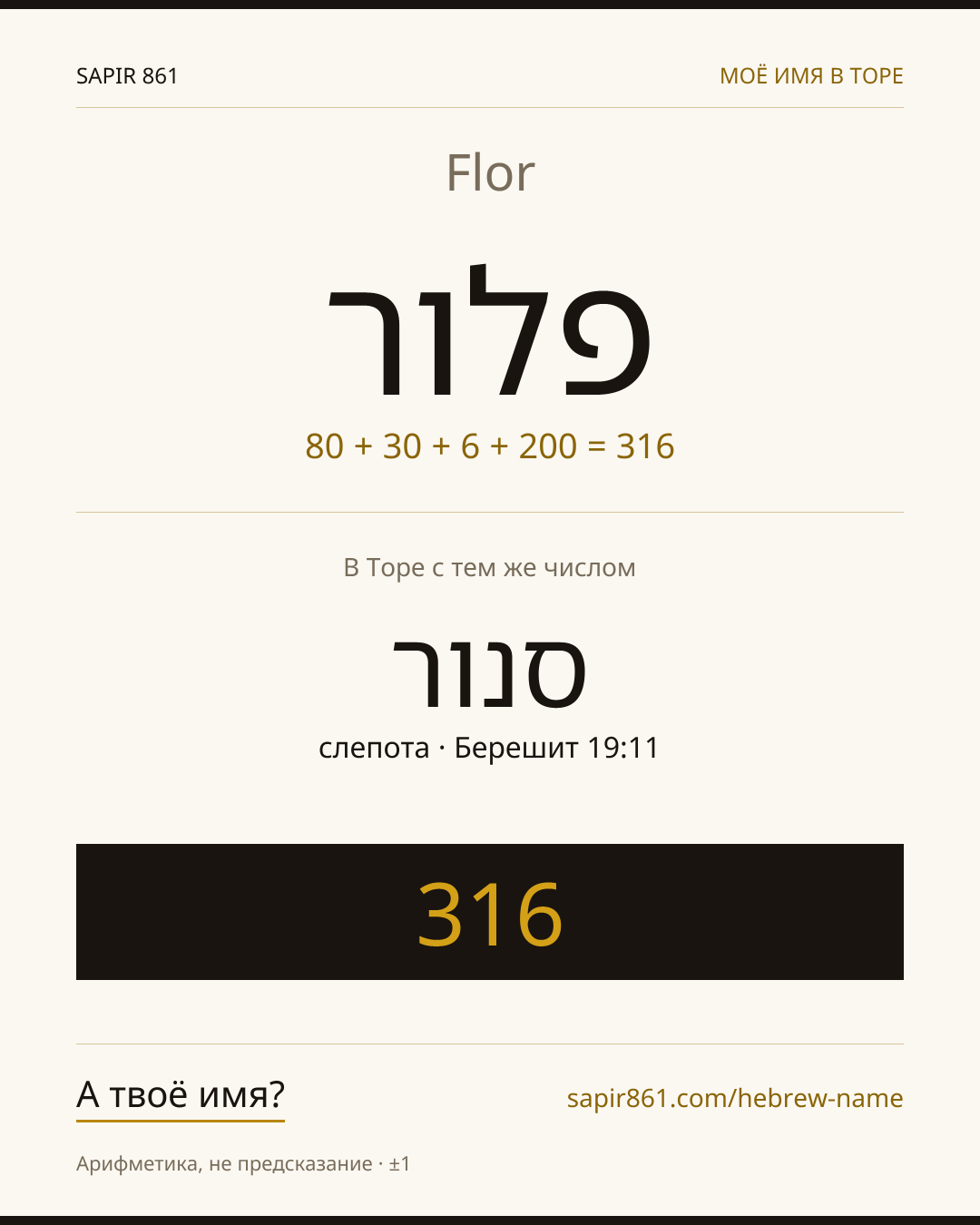 Flor — פלור