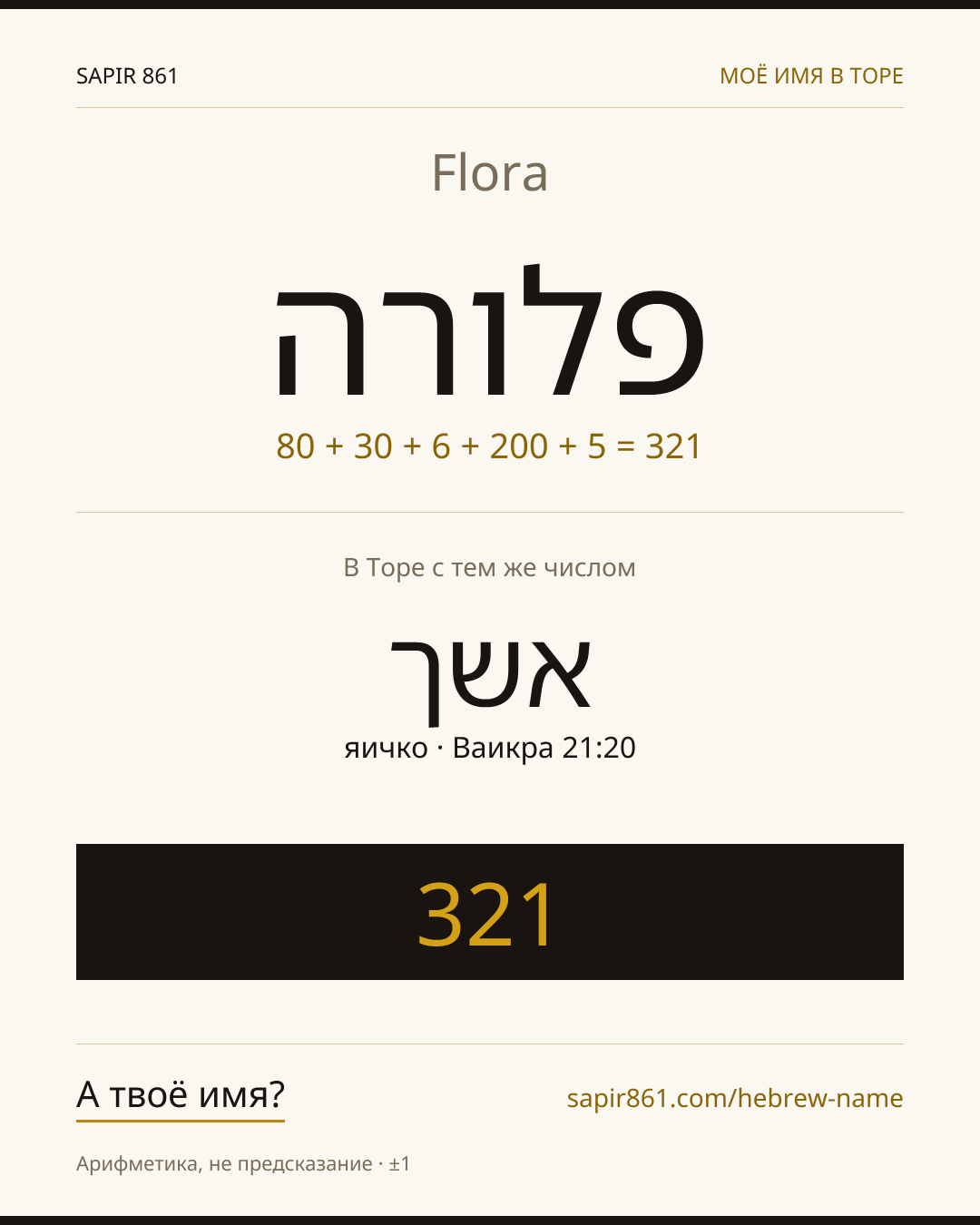 Flora — פלורה