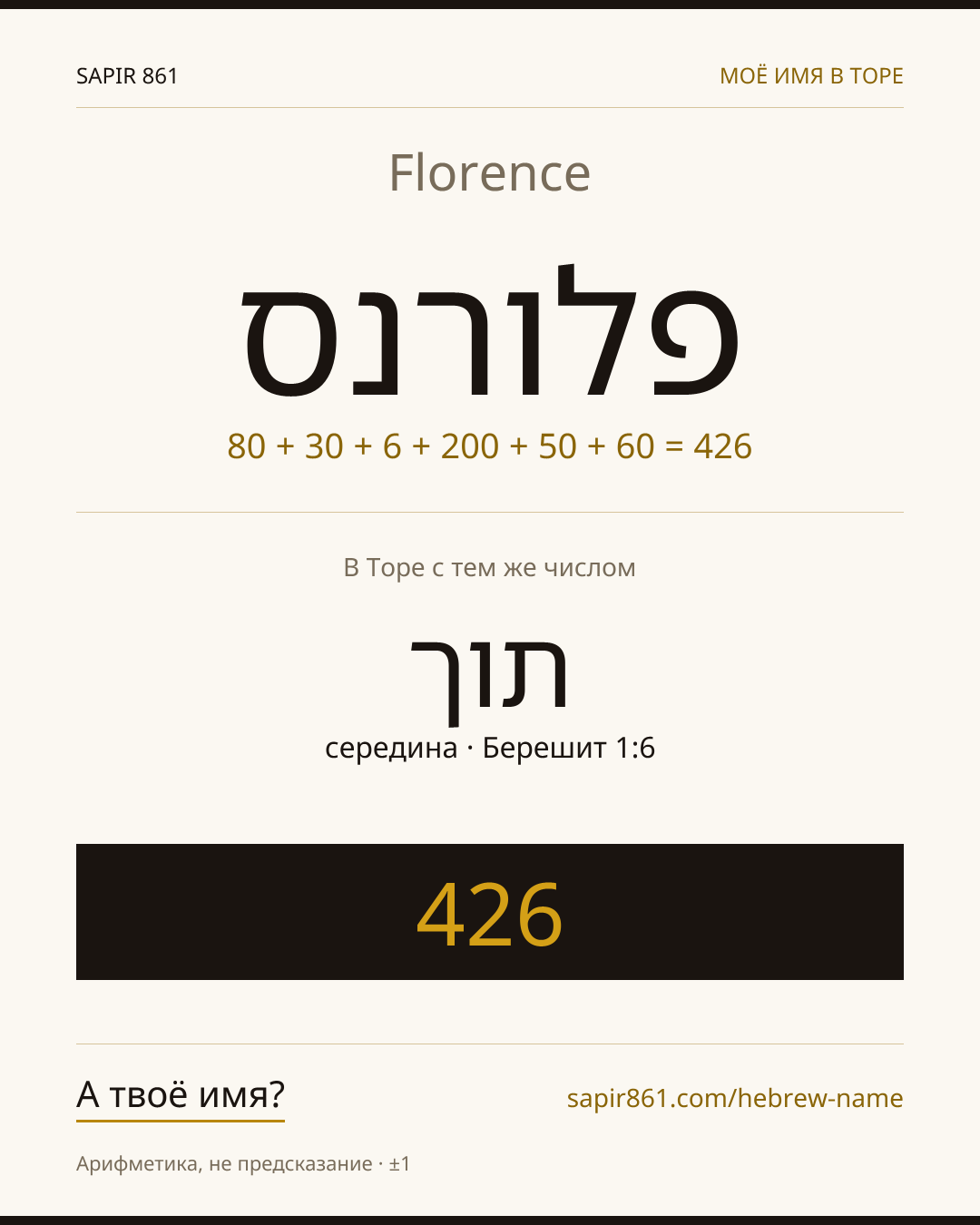 Florence — פלורנס