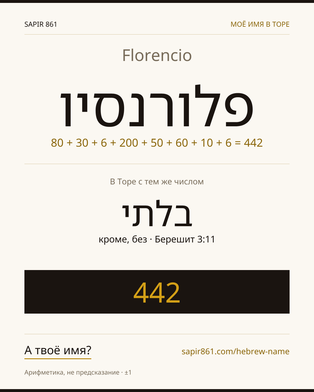 Florencio — פלורנסיו