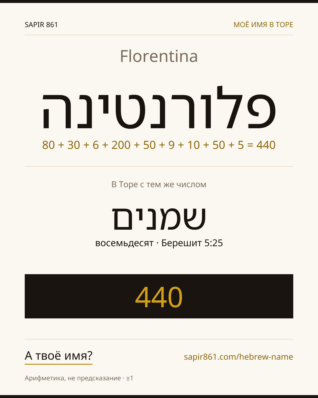 Florentina — פלורנטינה