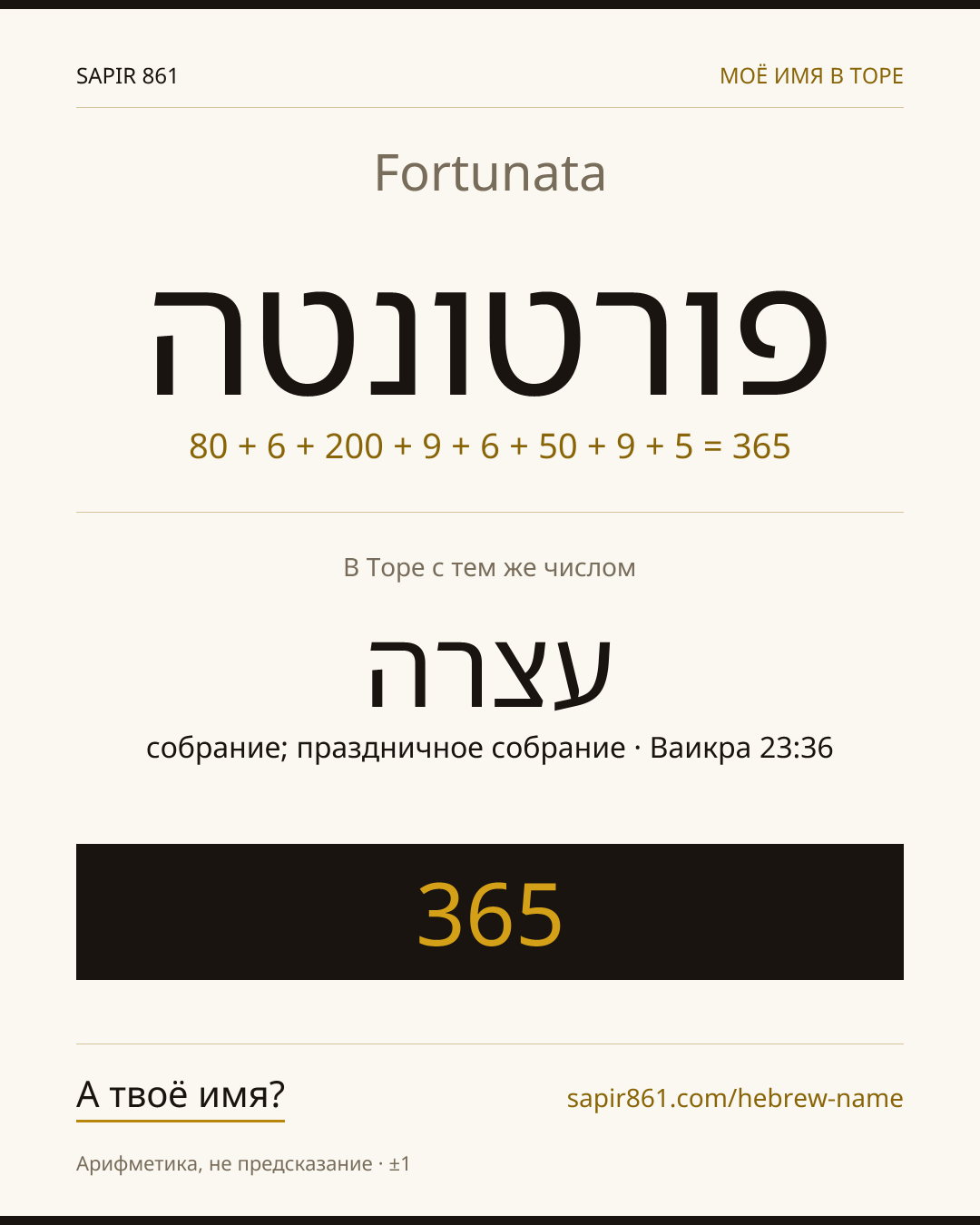 Fortunata — פורטונטה