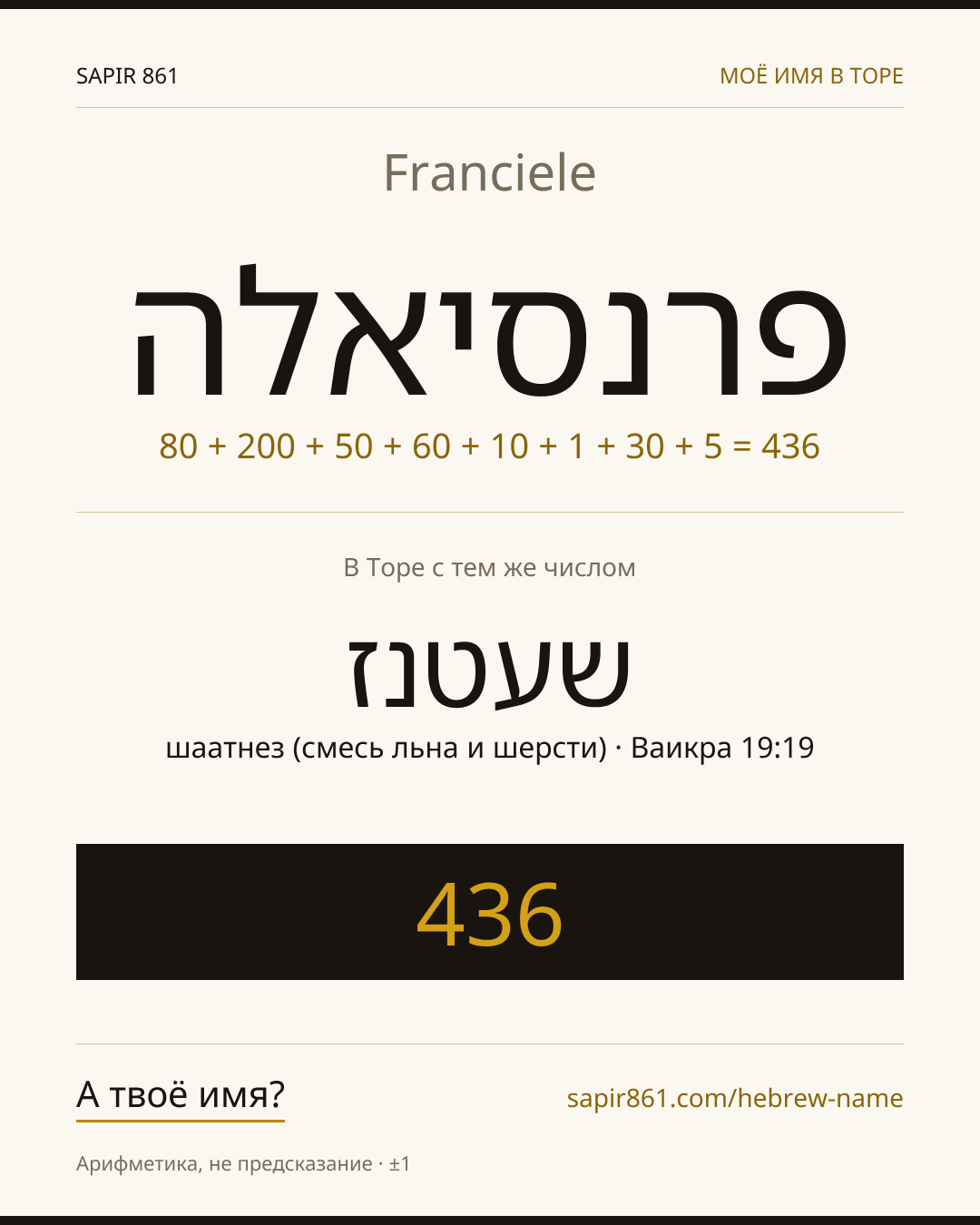 Franciele — פרנסיאלה