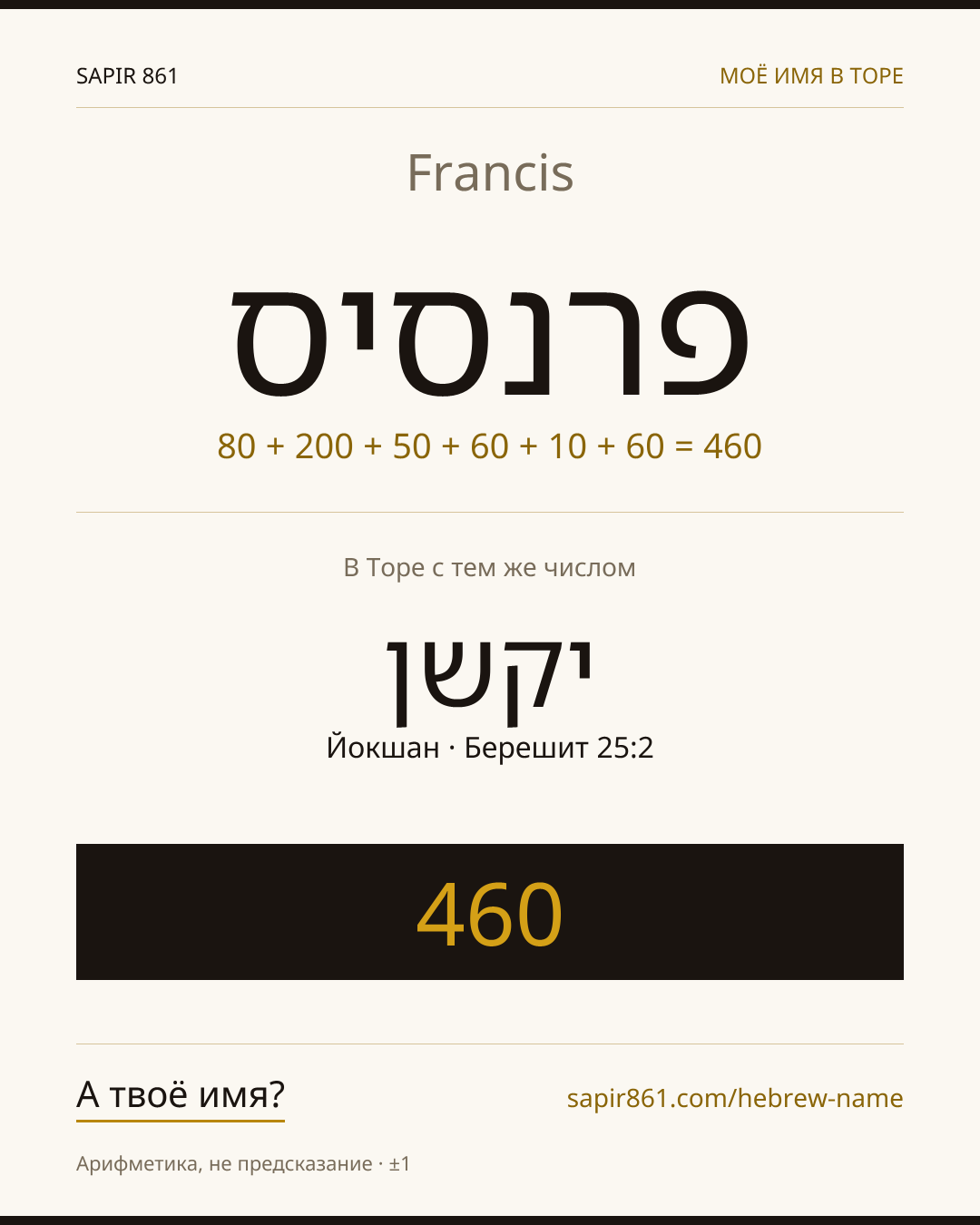 Francis — פרנסיס
