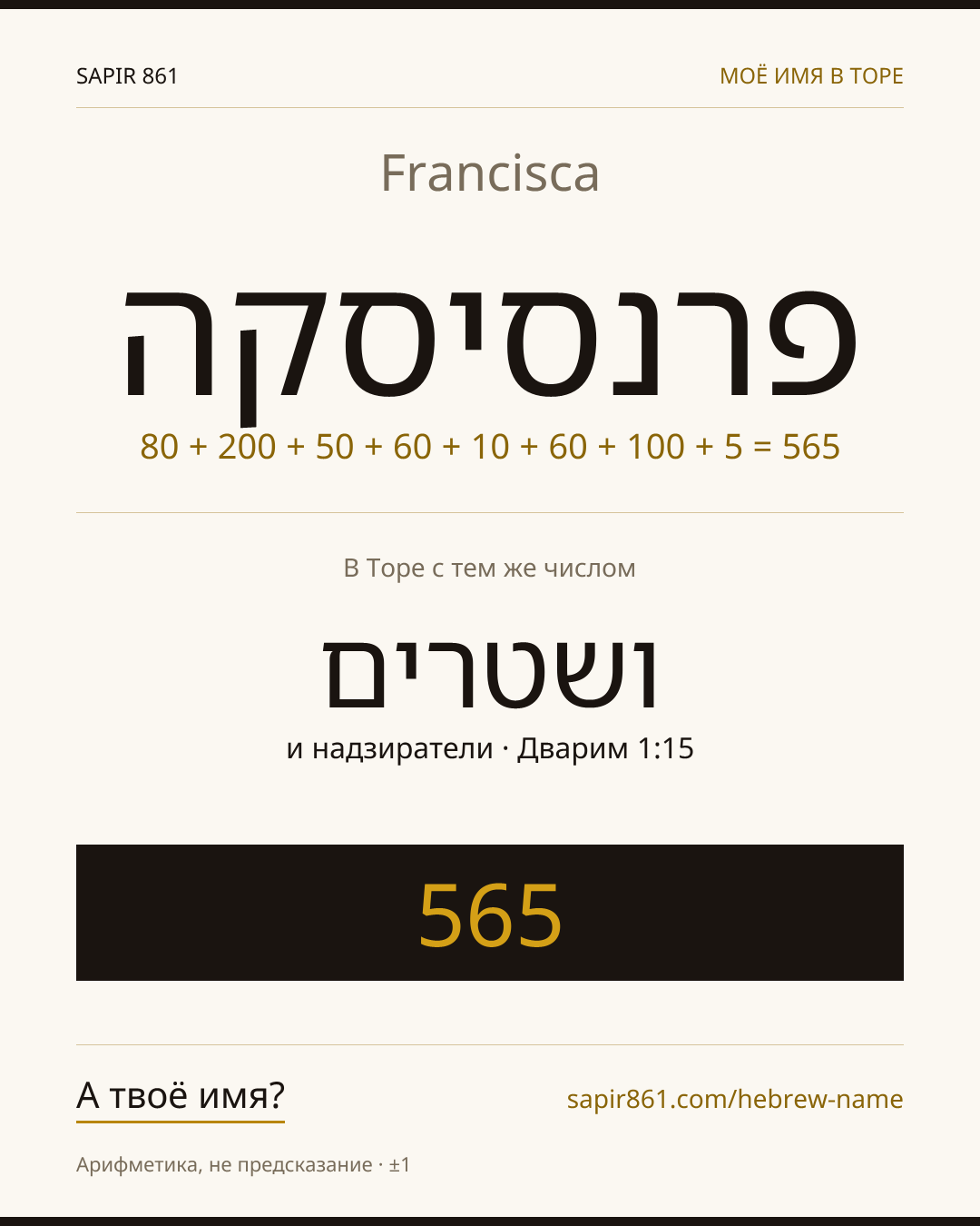 Francisca — פרנסיסקה