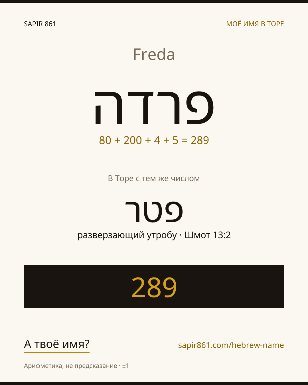 Freda — פרדה
