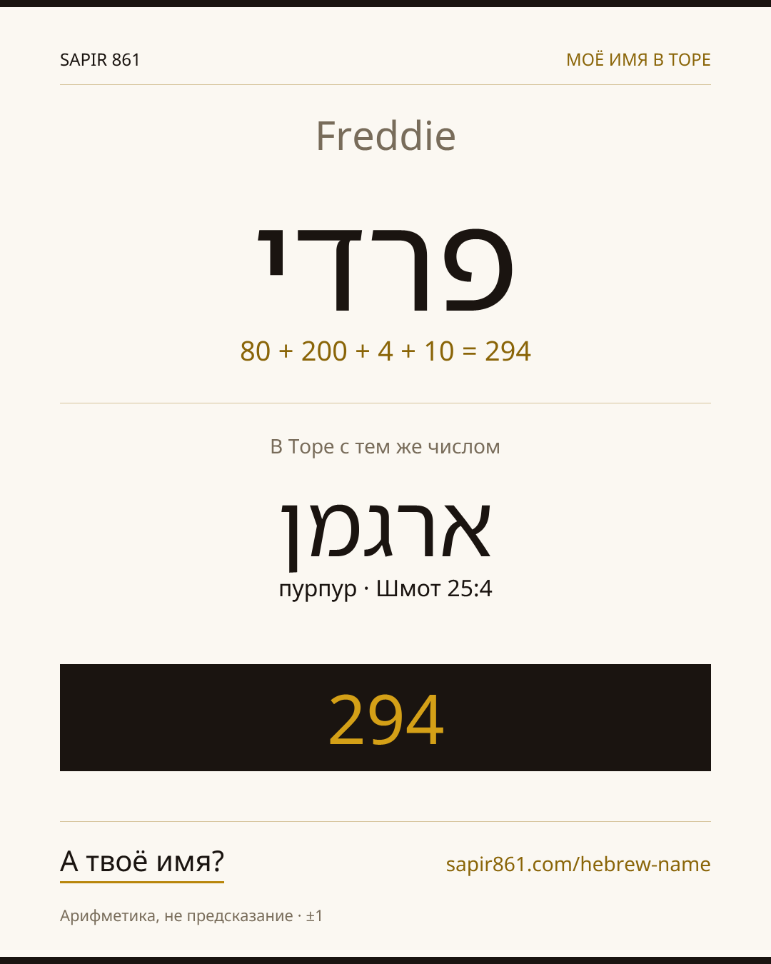 Freddie — פרדי