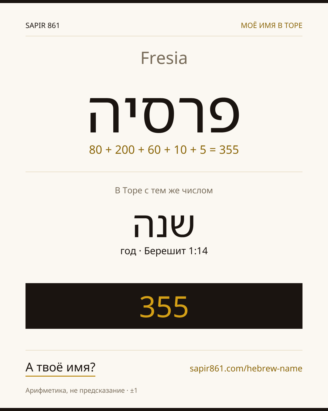 Fresia — פרסיה